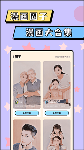 漫畫臉ai相機(jī)3