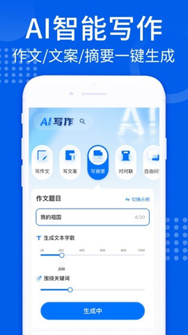 智能ai寫作大師0