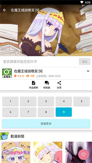 動畫瘋1