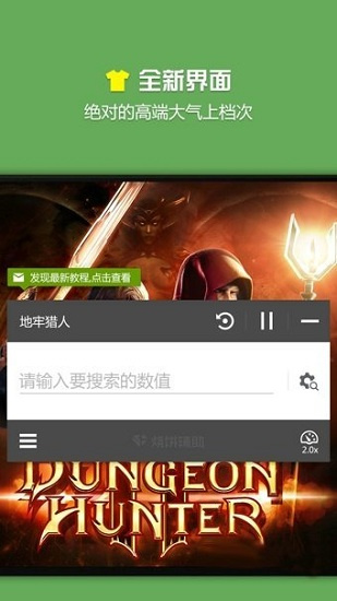 燒餅修改器免root版2