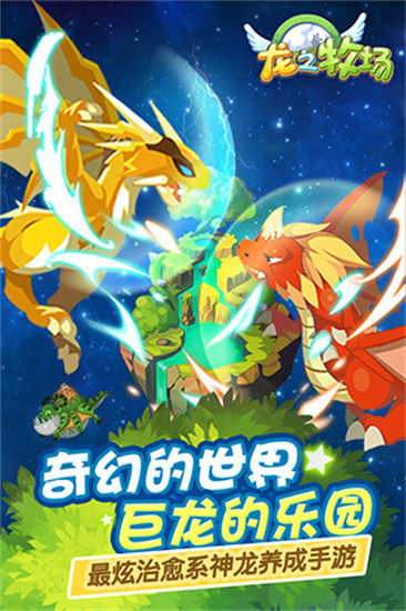 龍之牧場(chǎng)0