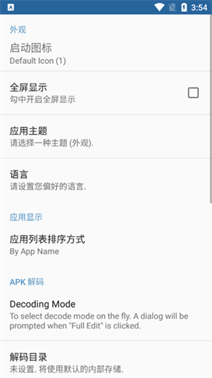 apk編輯器2