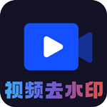 ai短視頻去水印軟件