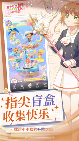 魔卡少女櫻回憶鑰匙2