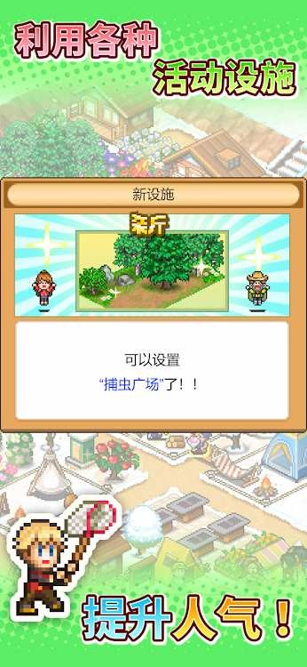 森丘露營(yíng)地物語1