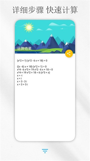 手機解方程計算器3