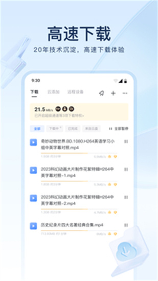 迅雷迷你版1