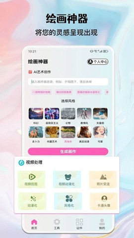 ai繪畫生成器2