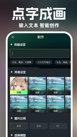 ai繪畫設計手機版1