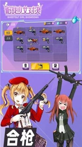 少女槍戰(zhàn)對(duì)決3
