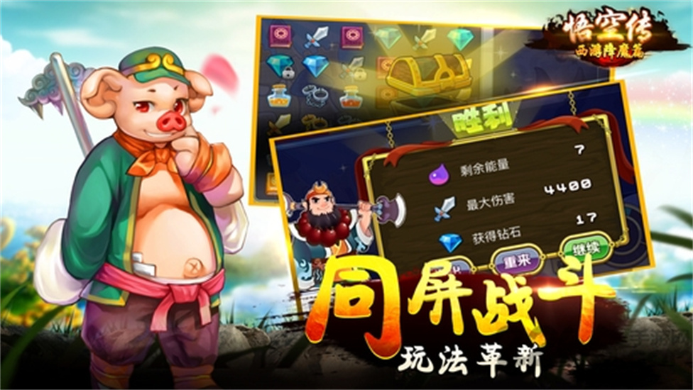 悟空傳西游降魔篇0