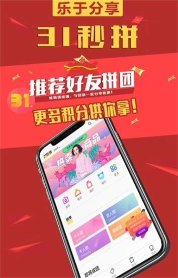 31秒拼2
