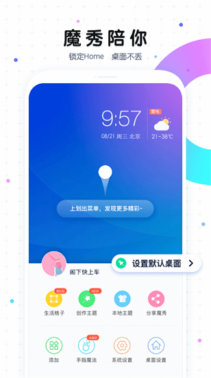 魔秀主題0