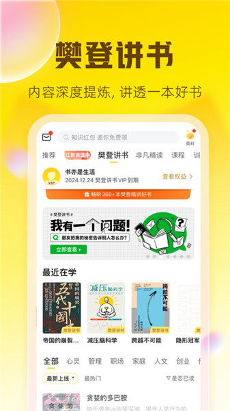 樊登讀書(shū)3