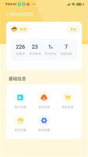 松果寶寶ai課0