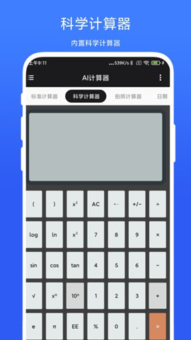 ai計算器0