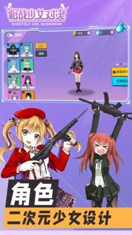 少女槍戰(zhàn)對(duì)決0