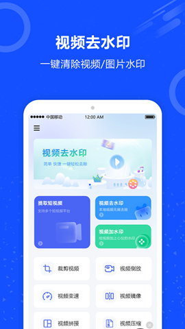 ai短視頻去水印軟件0