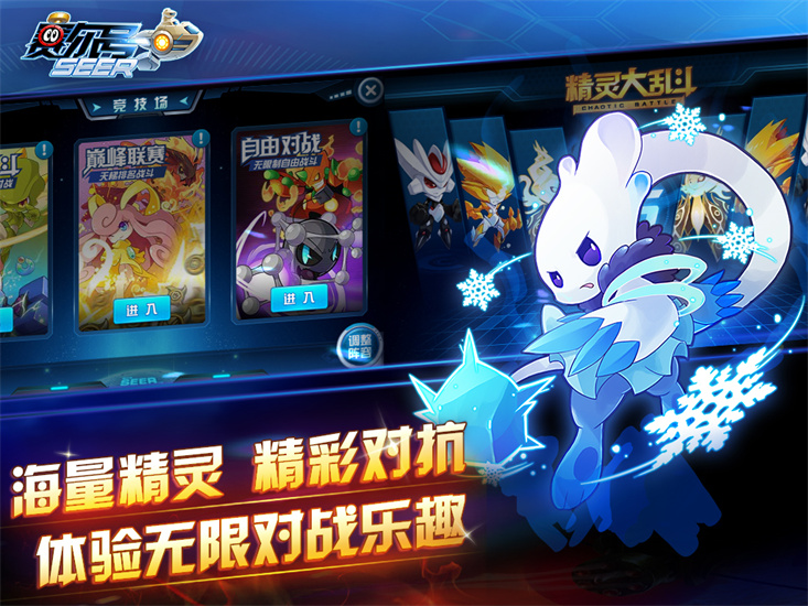賽爾號單機版2