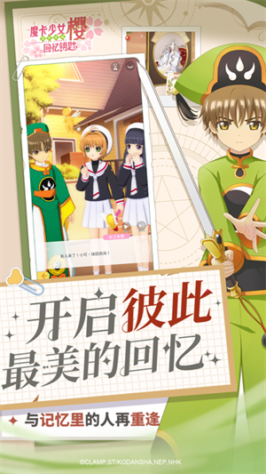 魔卡少女櫻回憶鑰匙3