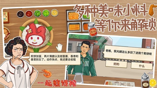 一起煎餅攤3