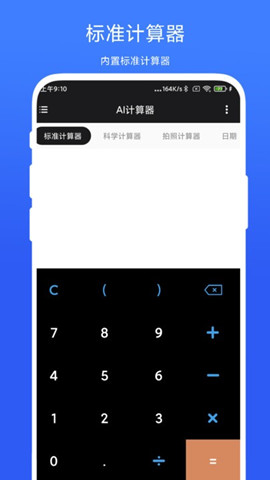 ai計算器1