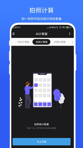 ai計算器3