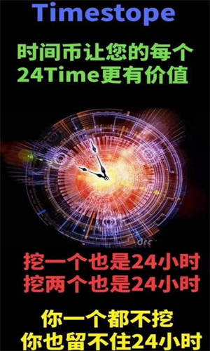 時(shí)間幣挖礦1