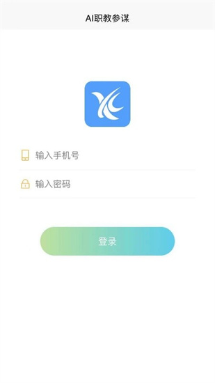 aI職教參謀2