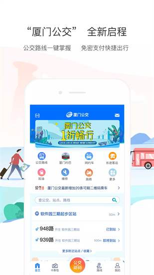 廈門(mén)公交乘車(chē)1