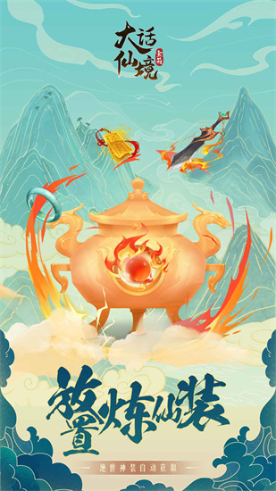 大話仙境3