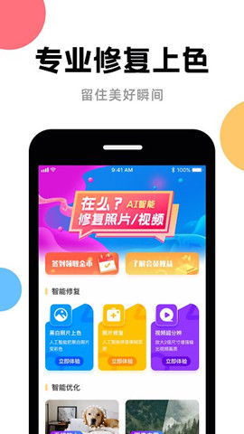 ai圖片修復軟件0