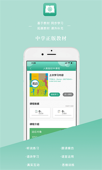 人教英語教學系統3