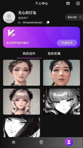 ai畫畫軟件3