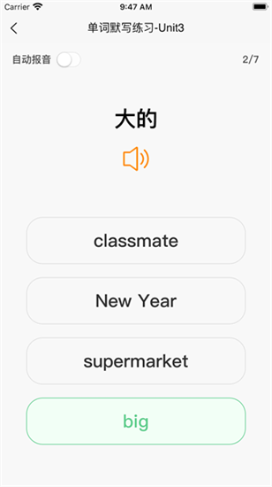 英語默寫出題器1