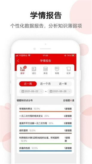 ai錯題寶3