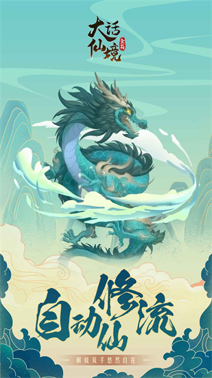 大話仙境1