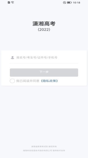 瀟湘高考0