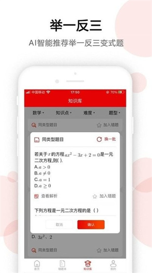 ai錯題寶2