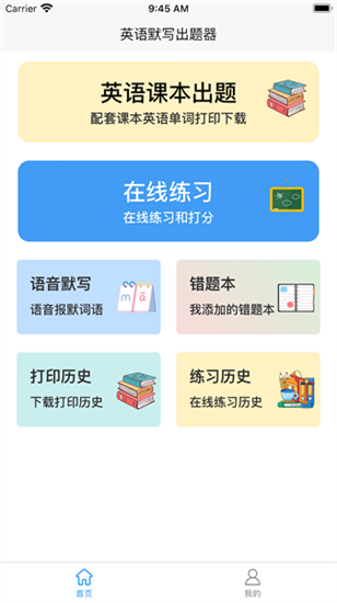 英語默寫出題器3