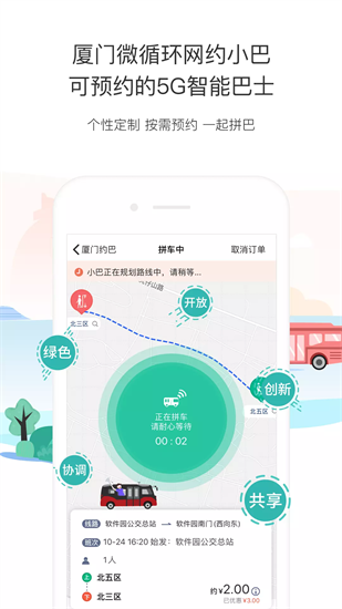 廈門(mén)公交乘車(chē)2
