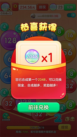 2048對對碰0