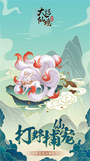 大話仙境2