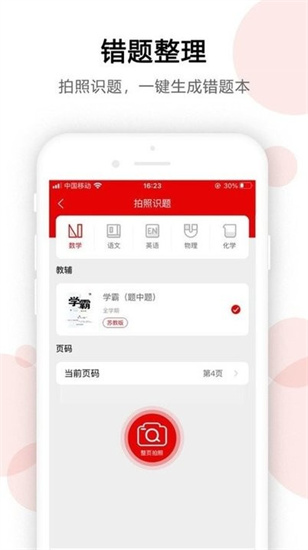 ai錯題寶1
