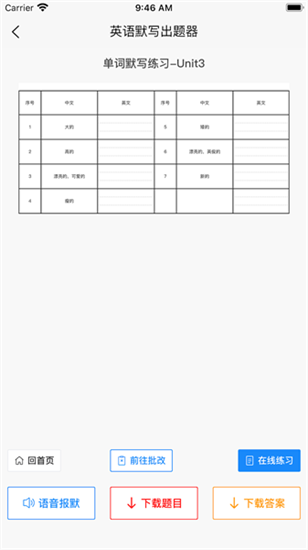 英語默寫出題器0