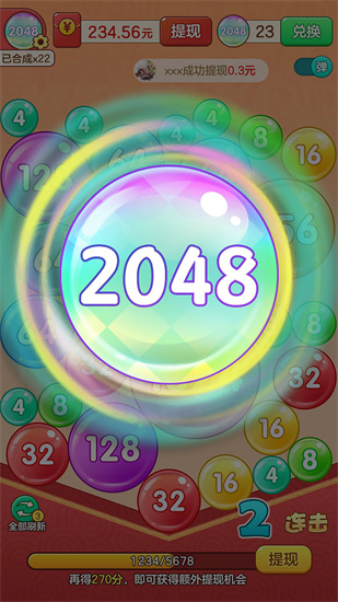 2048對對碰2