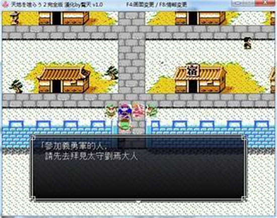 吞食天地2