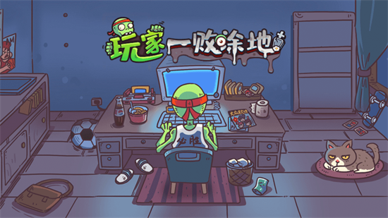 玩家一敗涂地0