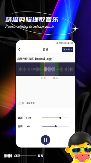 音樂編輯提取器0
