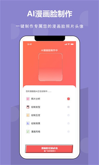 ai漫畫相機(jī)0